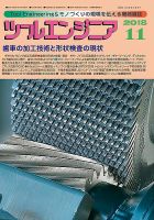 ツールエンジニア 11月号 表紙