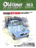 オールドタイマー（Old-timer) 2018年12月号 表紙