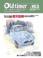 オールドタイマー（Old-timer) 2018年12月号 表紙