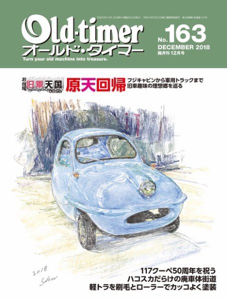 オールドタイマー（Old-timer) 2018年12月号 (発売日2018年10月26日) 表紙