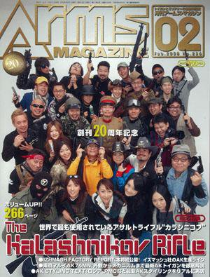 月刊アームズマガジン（Arms MAGAZINE) 2月号 (発売日2007年12月27日) 表紙
