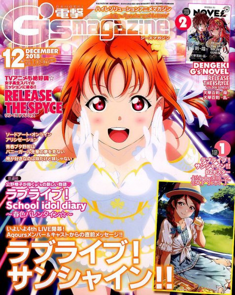 電撃G’s magazine (ジーズ マガジン)  2018年12月号 (発売日2018年10月30日) 表紙