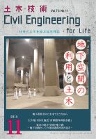 土木技術 2018年11月号 (発売日2018年10月26日) 表紙