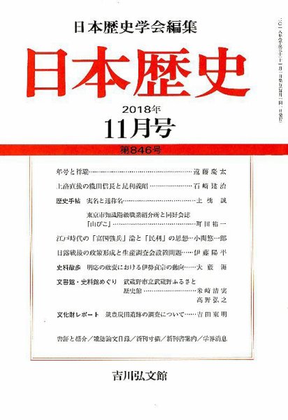 日本歴史 2018年11月号 (発売日2018年10月23日) 表紙
