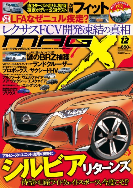 ニューモデルマガジンX 2018年12月号 (発売日2018年10月26日) 表紙