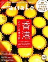 Hanako（ハナコ） 2018年12月号 表紙