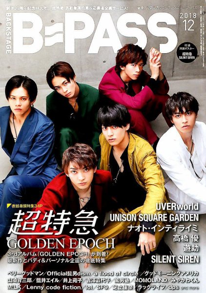 B-PASS（バックステージパス） 2018年12月号 (発売日2018年10月26日) 表紙