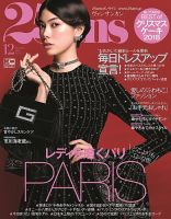 25ans (ヴァンサンカン) 2018年12月号 表紙