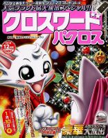 クロスワードパクロス 2018年12月号 表紙