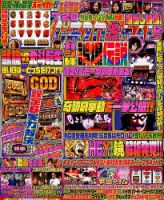 パチスロ必勝ガイド 2018年12月号 表紙