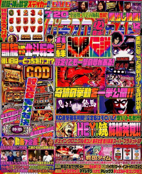 パチスロ必勝ガイド 2018年12月号 (発売日2018年10月29日) 表紙
