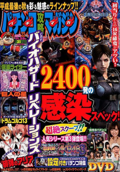 パチンコ攻略マガジン 2018年11/25号 (発売日2018年10月25日) 表紙