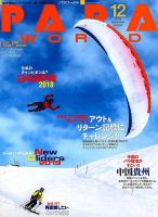 パラワールド 2018年12月号 (発売日2018年10月30日) 表紙
