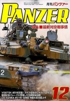 PANZER（パンツアー） 2018年12月号 表紙