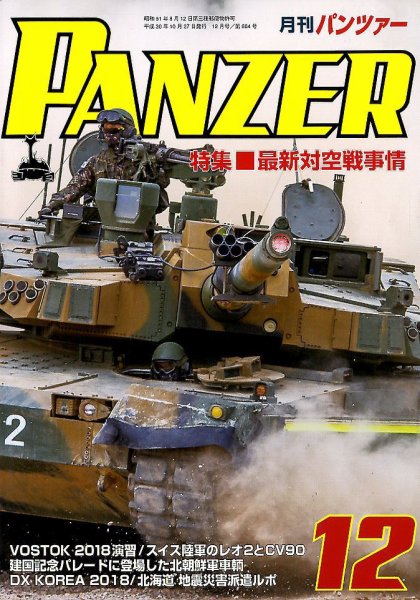 PANZER（パンツアー） 2018年12月号 (発売日2018年10月26日) 表紙