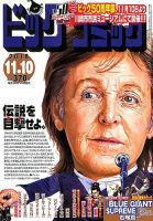 ビッグコミック 2018年11/10号 (発売日2018年10月25日) 表紙