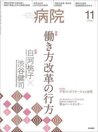 病院 Vol.77 No.11 (発売日2018年11月01日) 表紙