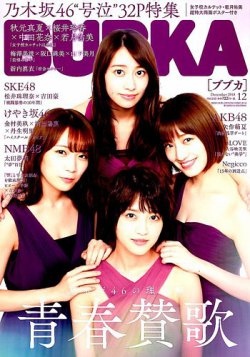 BUBKA（ブブカ） 2018年12月号 (発売日2018年10月31日) 表紙