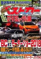 ベストカー 2018年11/10号 表紙