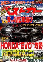 ベストカー 2018年11/26号 表紙