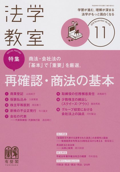 法学教室 No.458 (発売日2018年10月28日) 表紙