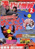 磯・投げ情報 2月号 (発売日2007年12月25日) 表紙