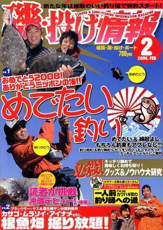 磯・投げ情報 2月号 (発売日2007年12月25日) 表紙