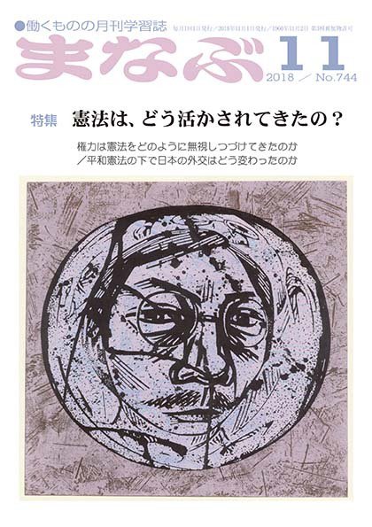 まなぶ 2018年11月号 (発売日2018年11月01日) 表紙
