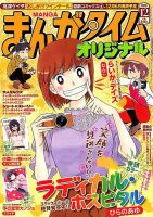 まんがタイムオリジナル 2018年12月号 表紙