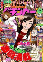 漫画パチンカー 2018年12月号 表紙