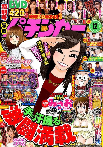 漫画パチンカー 2018年12月号 (発売日2018年10月26日) 表紙