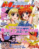 Megami Magazine(メガミマガジン） 2018年12月号 表紙