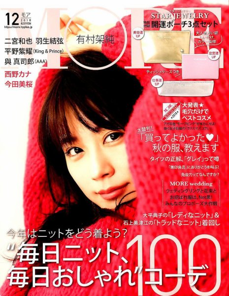 MORE（モア） 2018年12月号 (発売日2018年10月26日) 表紙
