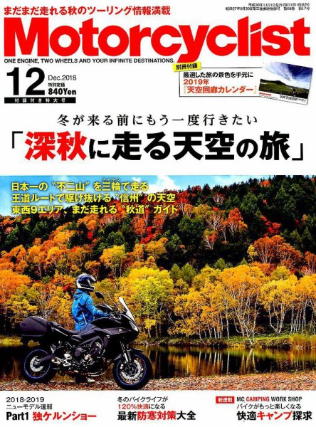 モーターサイクリスト 2018年12月号 (発売日2018年11月01日) 表紙