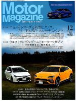 Motor Magazine（モーターマガジン） 2018/12 (発売日2018年11月01日) 表紙