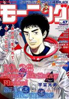 モーニング 2018年11/8号 表紙