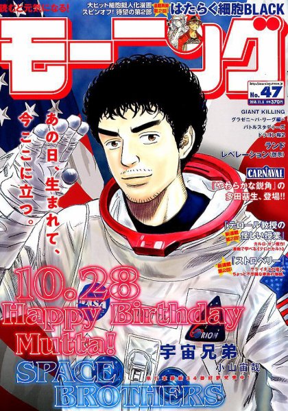 モーニング 2018年11/8号 (発売日2018年10月25日) 表紙