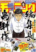 モーニング 2018年11/15号 (発売日2018年11月01日) 表紙