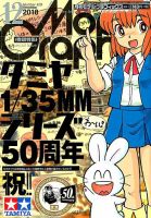 モデルグラフィックス 2018年12月号 表紙
