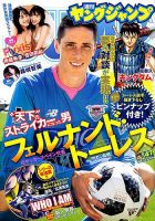 週刊ヤングジャンプ 2018年11/8号 表紙