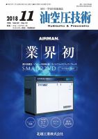 油空圧技術のバックナンバー (3ページ目 30件表示) | 雑誌/定期購読の