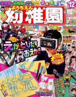 幼稚園 2018年11月01日発売号 表紙