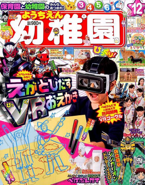 幼稚園 2018年11月01日発売号 表紙
