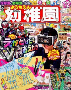 幼稚園 2018年11月01日発売号 | 雑誌/定期購読の予約はFujisan