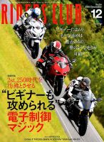 RIDERS CLUB（ライダースクラブ） 2018年12月号 表紙