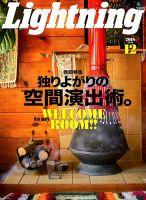 Lightning（ライトニング） 2018年12月号 表紙
