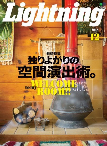 Lightning（ライトニング） 2018年12月号 (発売日2018年10月30日) 表紙