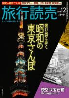 旅行読売 2018年12月号 (発売日2018年11月03日) 表紙