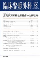 臨床整形外科 Vol.53 No.10 表紙