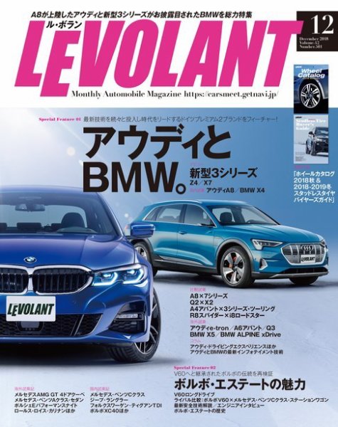 ル・ボラン（LE VOLANT） 2018年12月号 (発売日2018年10月26日) 表紙